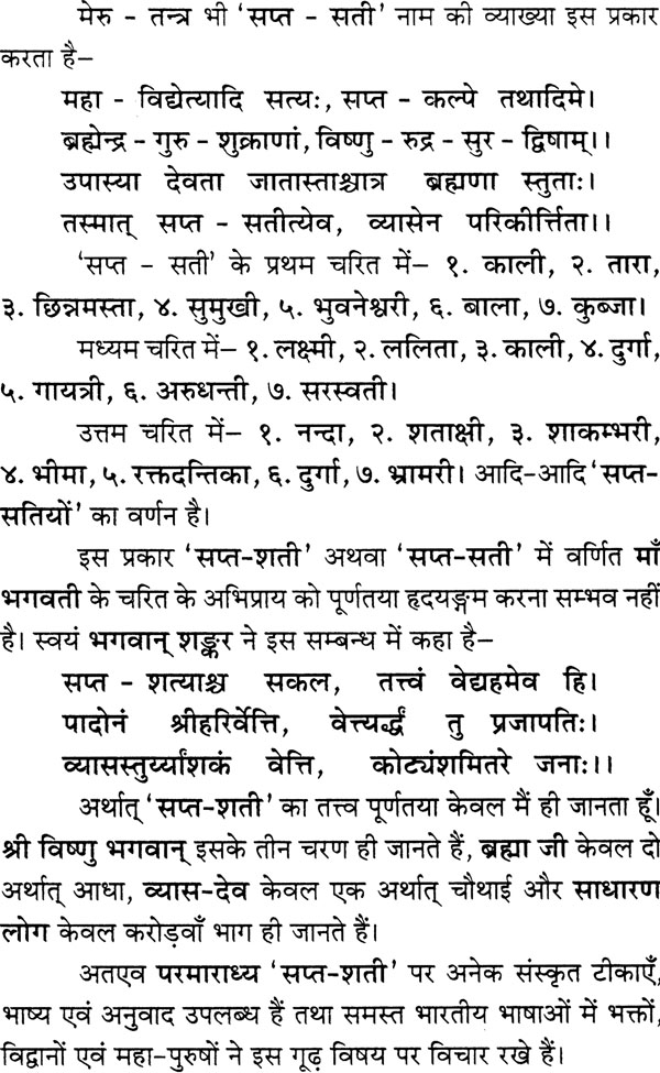 durga saptashati path in hindi